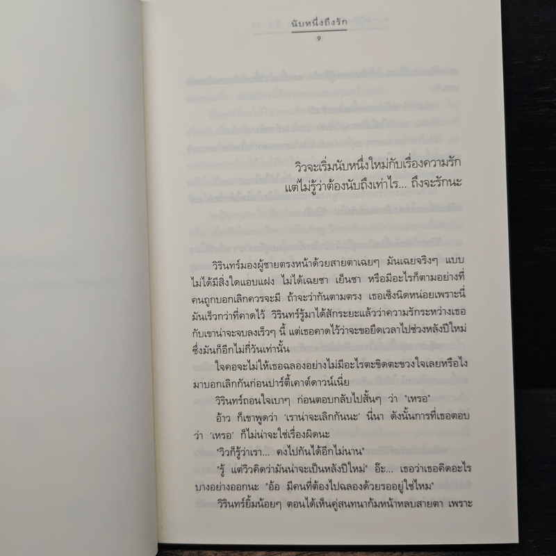 ความรู้สึกดี... ที่เรียกว่ารัก 32