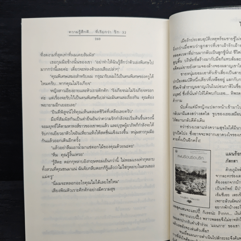 ความรู้สึกดี... ที่เรียกว่ารัก 32