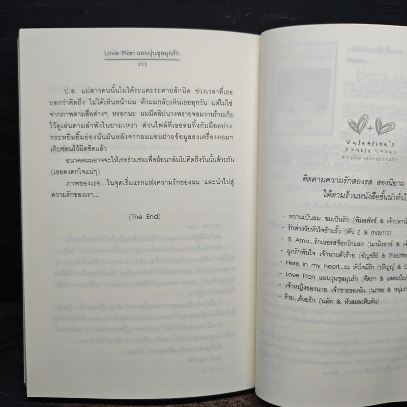 Love Plan แผนวุ่นชุลมุนรัก - คีตภา & แสตมป์เบอรี่