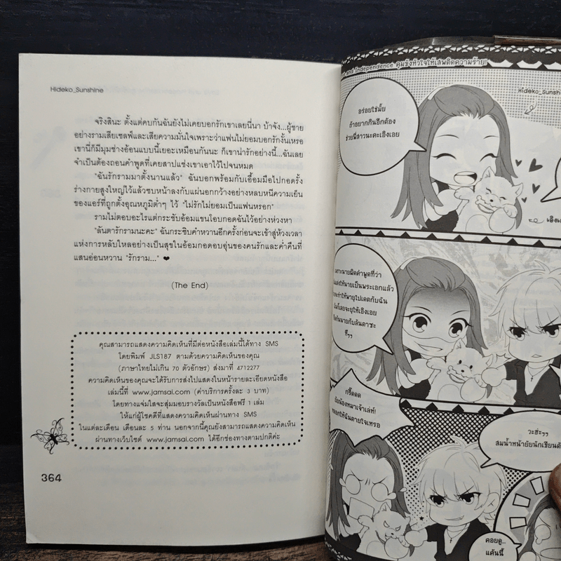 Love and Independence คุมขังหัวใจให้เสพติดความร้าย! - Hideko_Sunshine