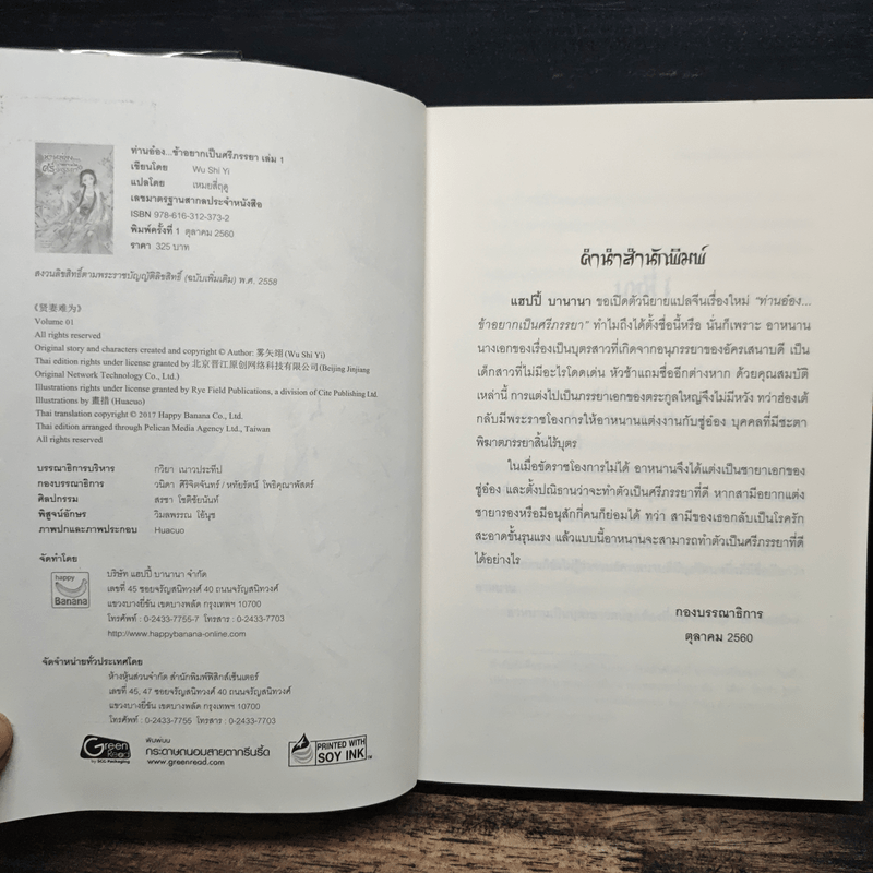 ท่านอ๋องข้าอยากเป็นศรีภรรยา เล่ม 1 - Wu Shi Yi