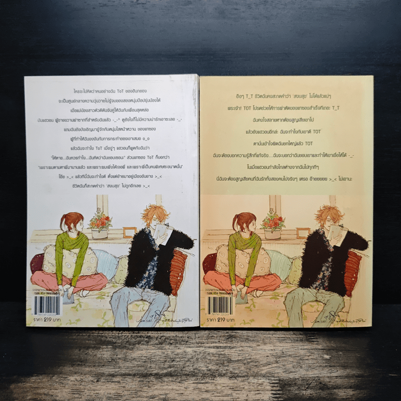 สาวใสหนุ่มซ่าส์ตามล่าหารัก 2 เล่มจบ - Guiyeoni