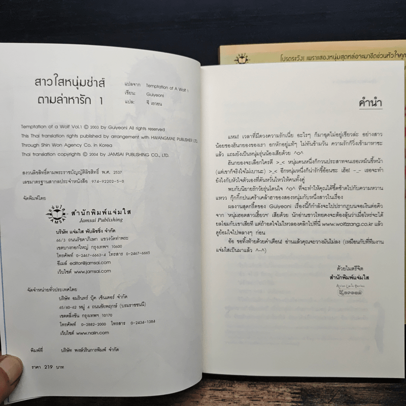 สาวใสหนุ่มซ่าส์ตามล่าหารัก 2 เล่มจบ - Guiyeoni