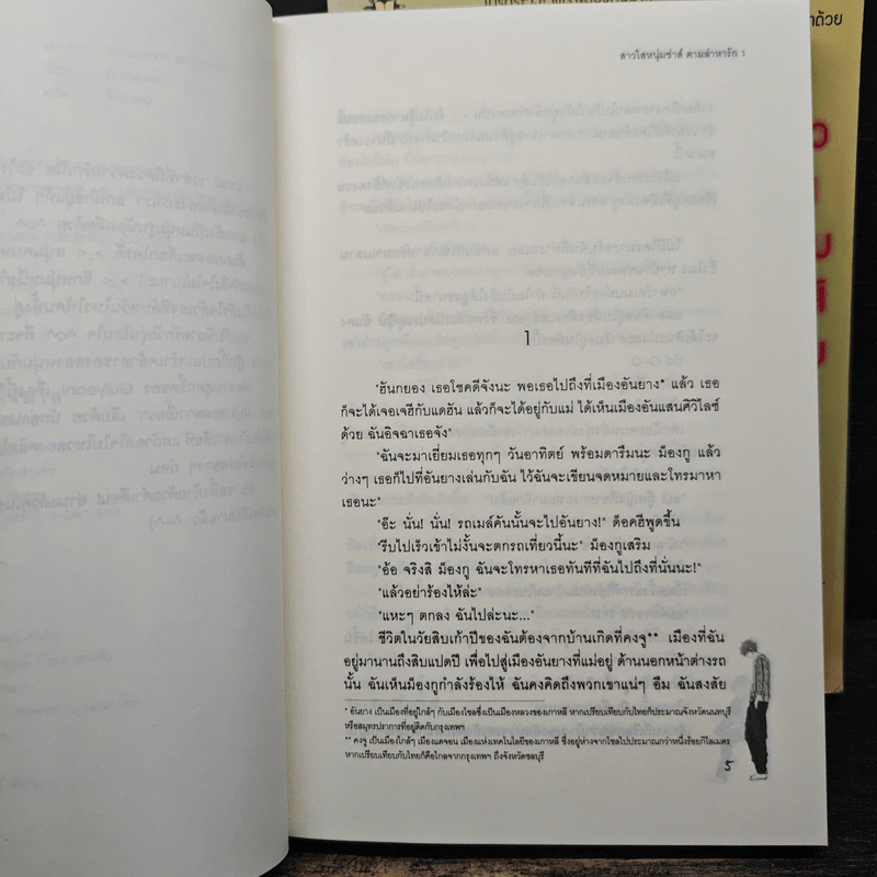 สาวใสหนุ่มซ่าส์ตามล่าหารัก 2 เล่มจบ - Guiyeoni