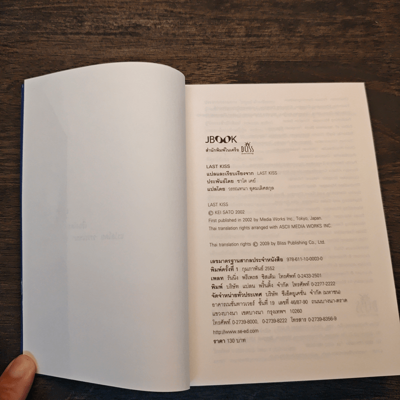 Last Kiss เล่ม 1