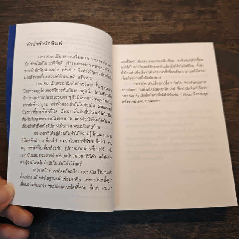 Last Kiss เล่ม 1