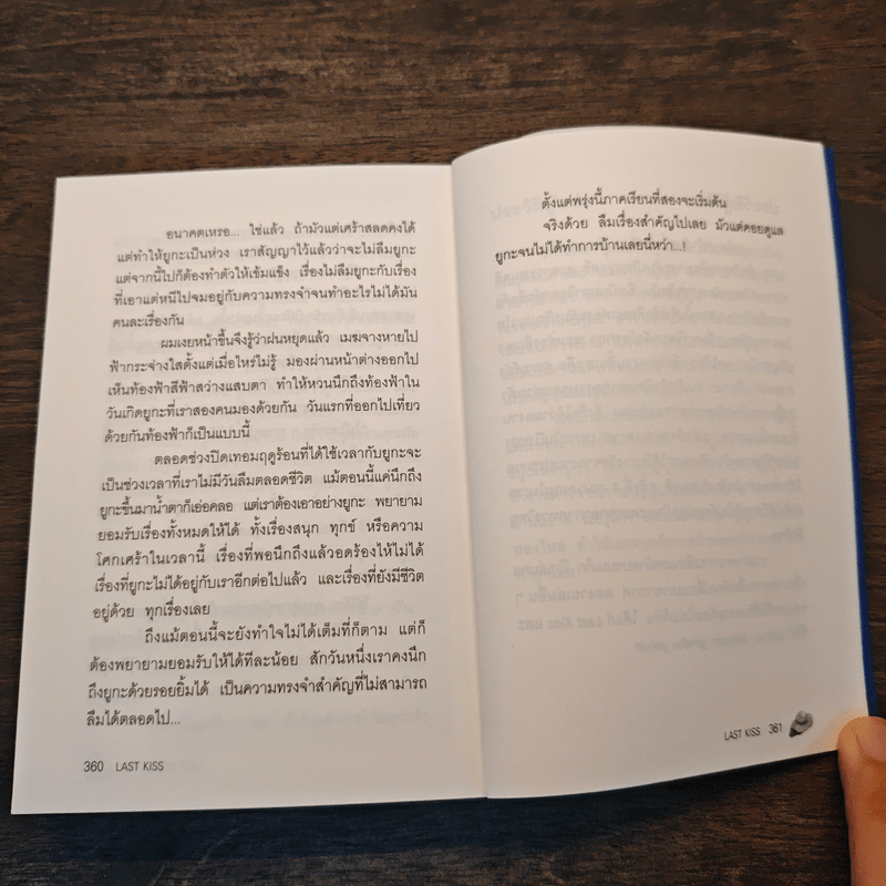 Last Kiss เล่ม 1