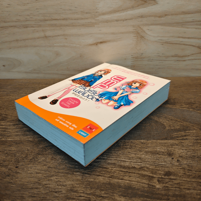 EMP โรงเรียนพลังจิต