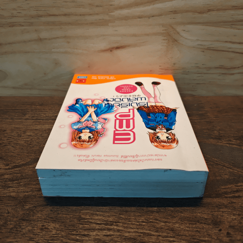 EMP โรงเรียนพลังจิต