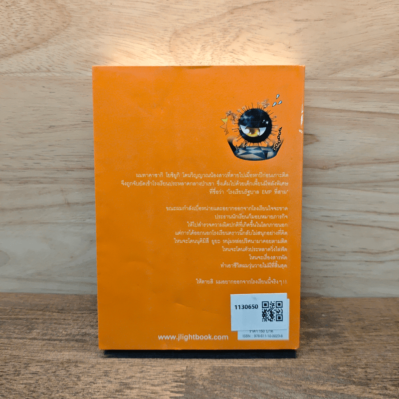 EMP โรงเรียนพลังจิต