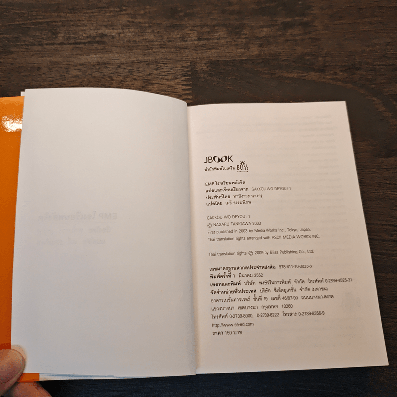 EMP โรงเรียนพลังจิต