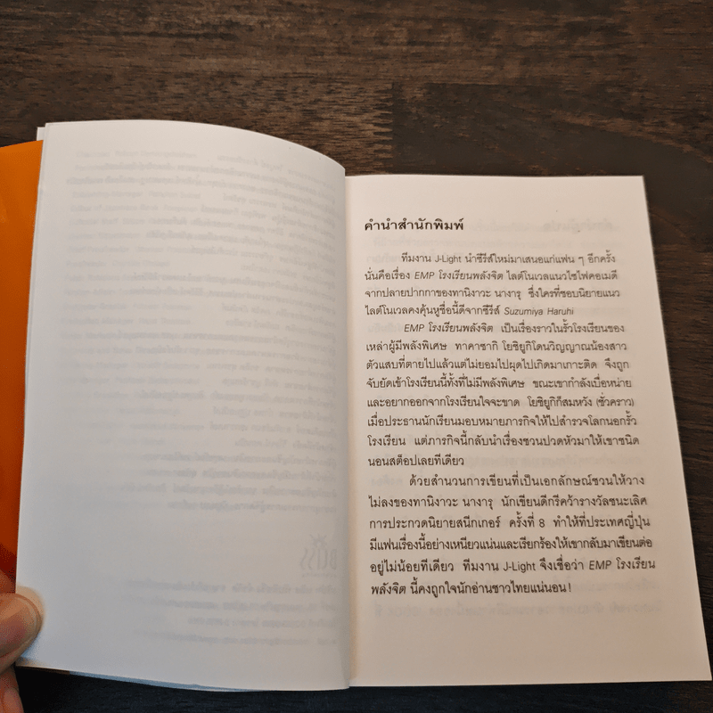 EMP โรงเรียนพลังจิต