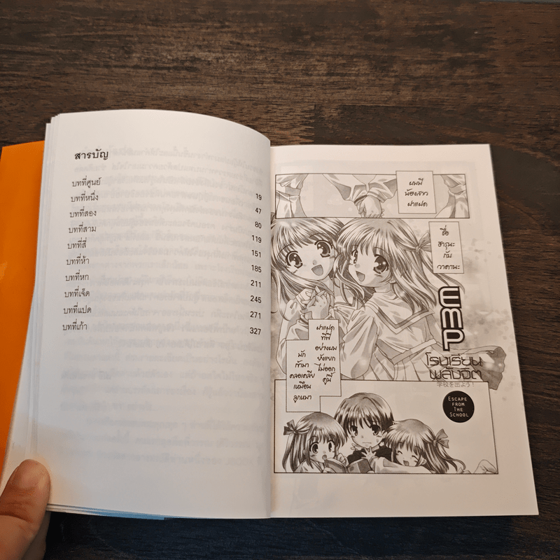 EMP โรงเรียนพลังจิต