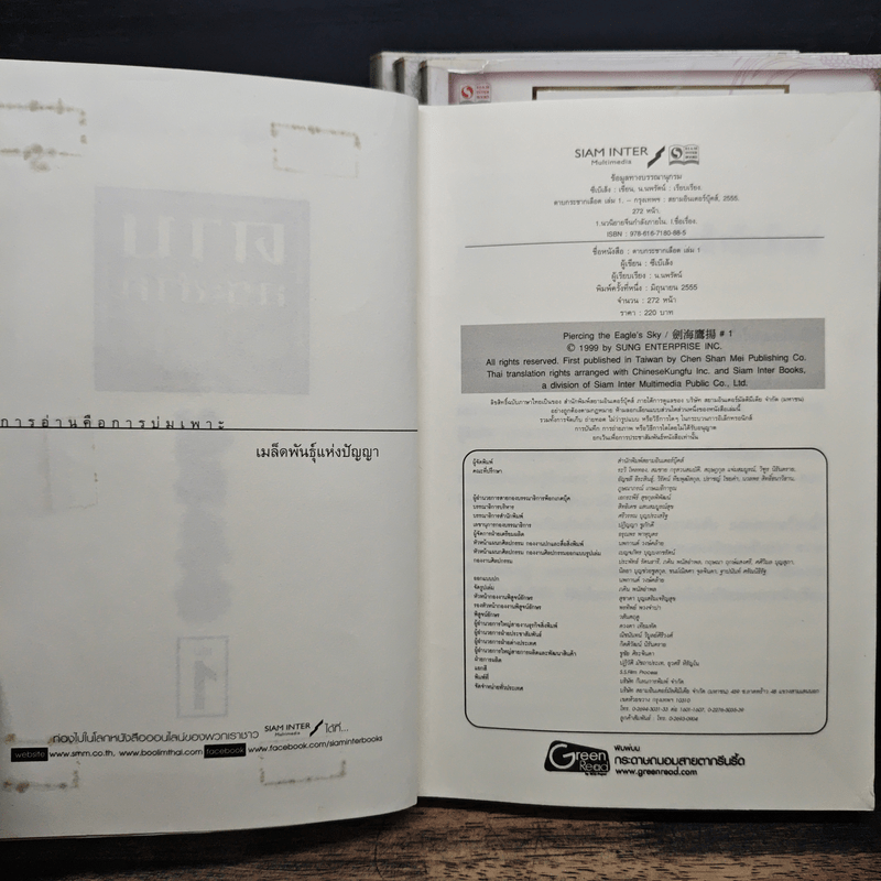 ดาบกระชากเลือด 4 เล่มจบ - ซีเบ๊เล้ง, น.นพรัตน์