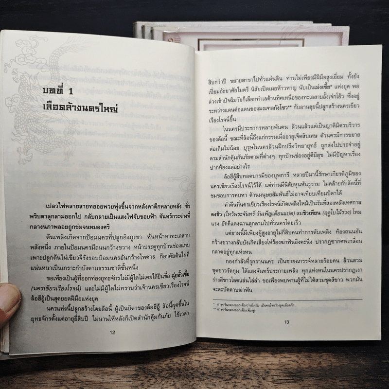 ดาบกระชากเลือด 4 เล่มจบ - ซีเบ๊เล้ง, น.นพรัตน์