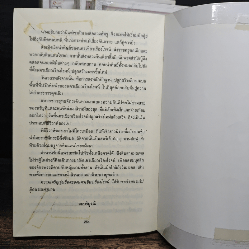 ดาบกระชากเลือด 4 เล่มจบ - ซีเบ๊เล้ง, น.นพรัตน์