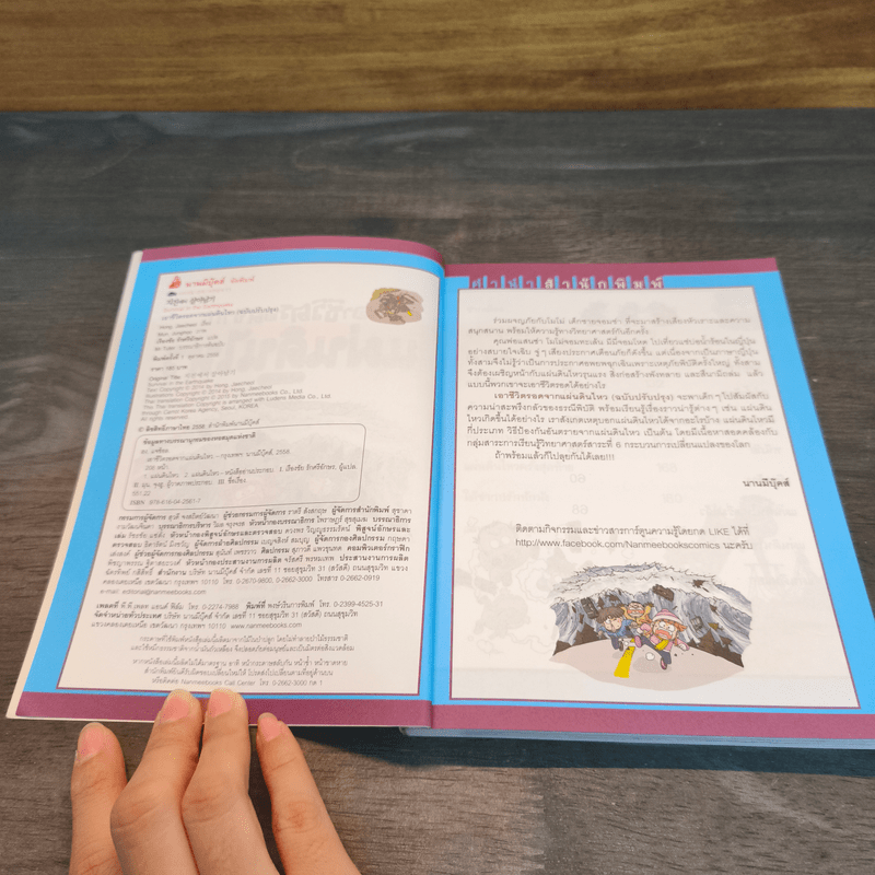 เอาชีวิตรอดจากแผ่นดินไหว