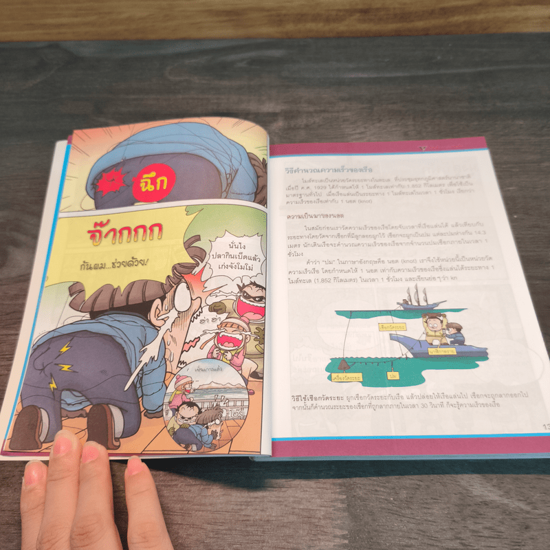 เอาชีวิตรอดจากแผ่นดินไหว