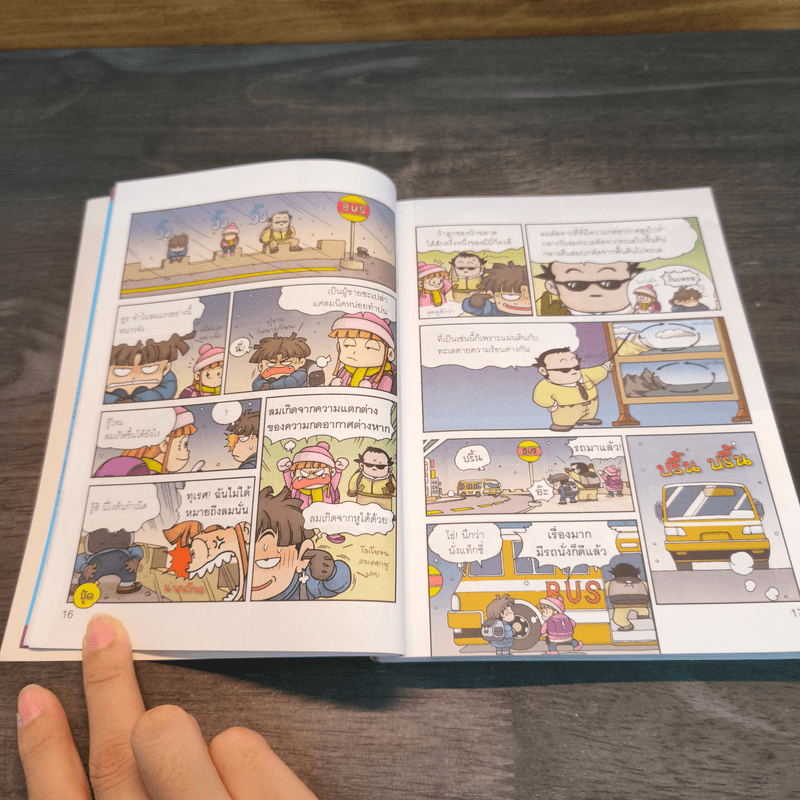 เอาชีวิตรอดจากแผ่นดินไหว