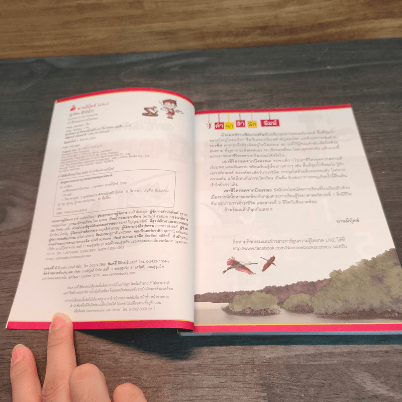 เอาชีวิตรอดจากบึงมรณะ