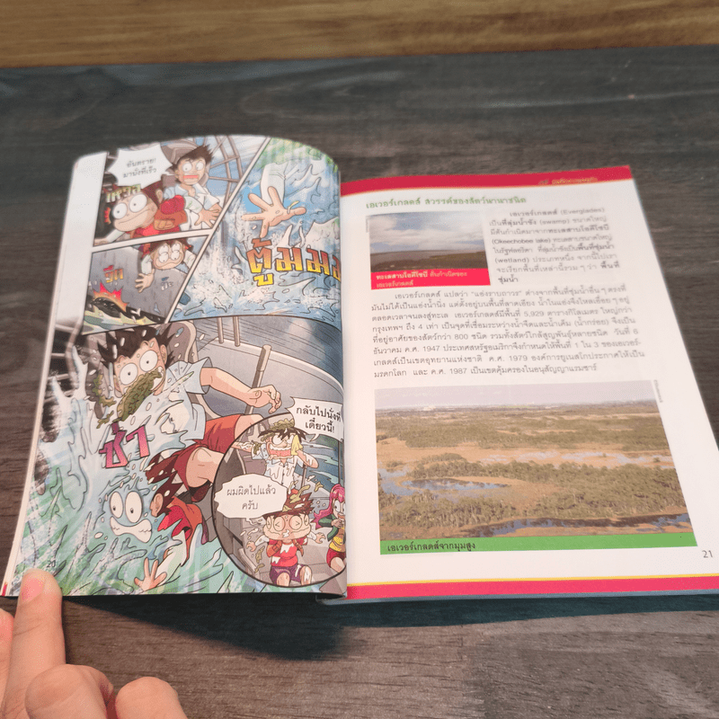 เอาชีวิตรอดจากบึงมรณะ