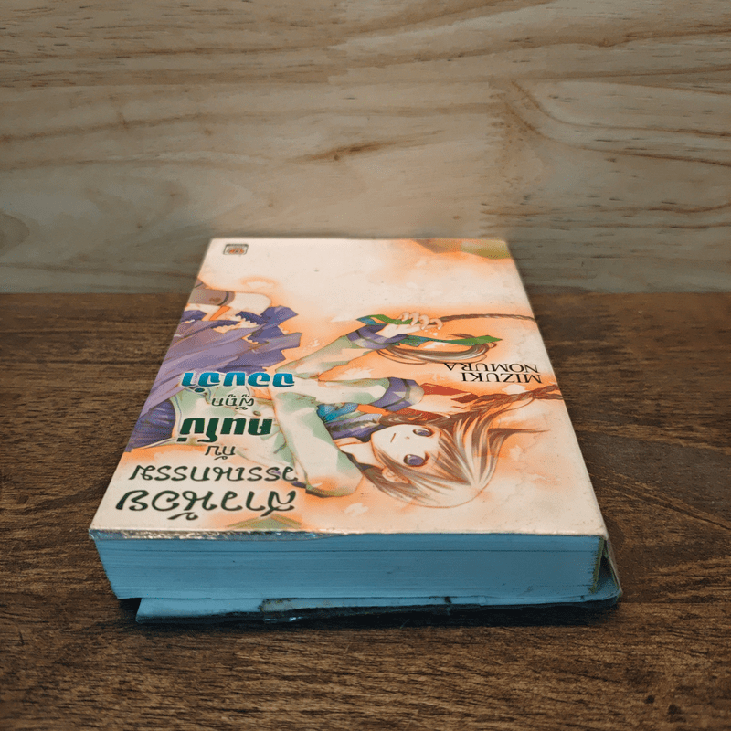 สาวน้อยวรรณกรรมกับคนโง่ผู้ถูกจองจำ