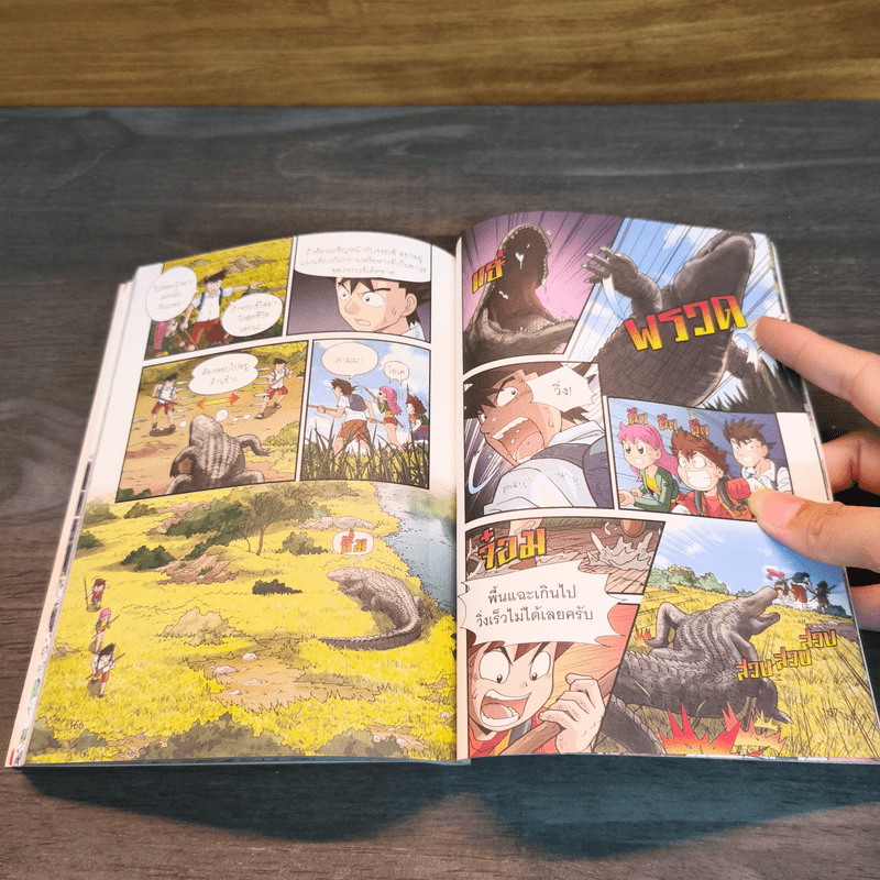 เอาชีวิตรอดจากบึงมรณะ