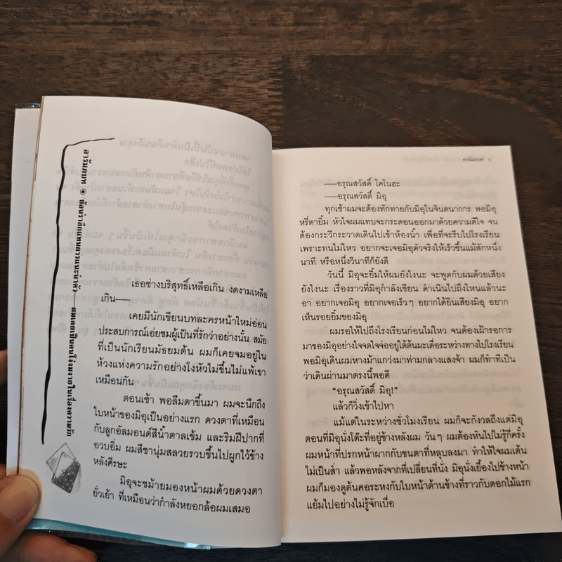 สาวน้อยวรรณกรรมกับคนโง่ผู้ถูกจองจำ