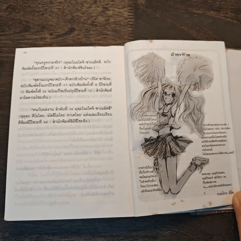 สาวน้อยวรรณกรรมกับคนโง่ผู้ถูกจองจำ