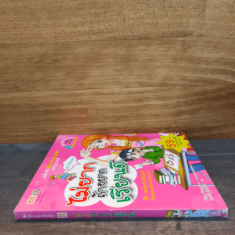 ไม่ยากถ้าอยากเรียนดี