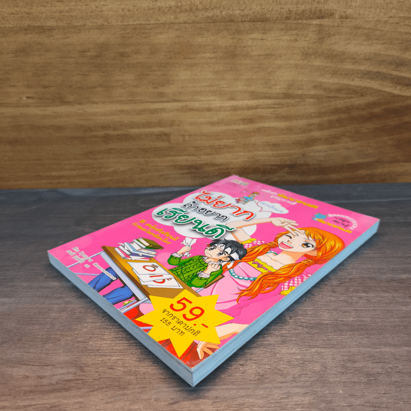 ไม่ยากถ้าอยากเรียนดี