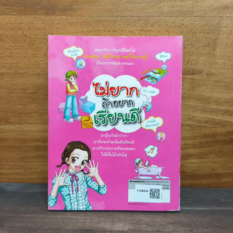 ไม่ยากถ้าอยากเรียนดี