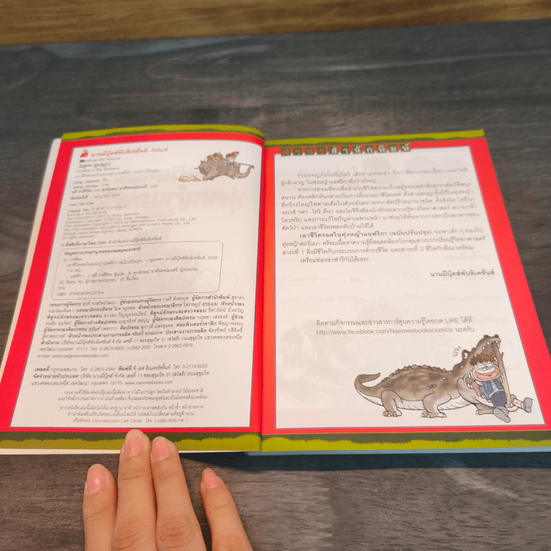 เอาชีวิตรอดในทุ่งหญ้าแอฟริกา