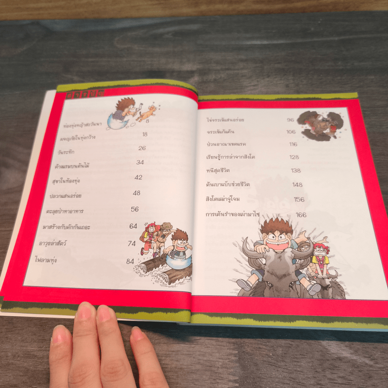 เอาชีวิตรอดในทุ่งหญ้าแอฟริกา