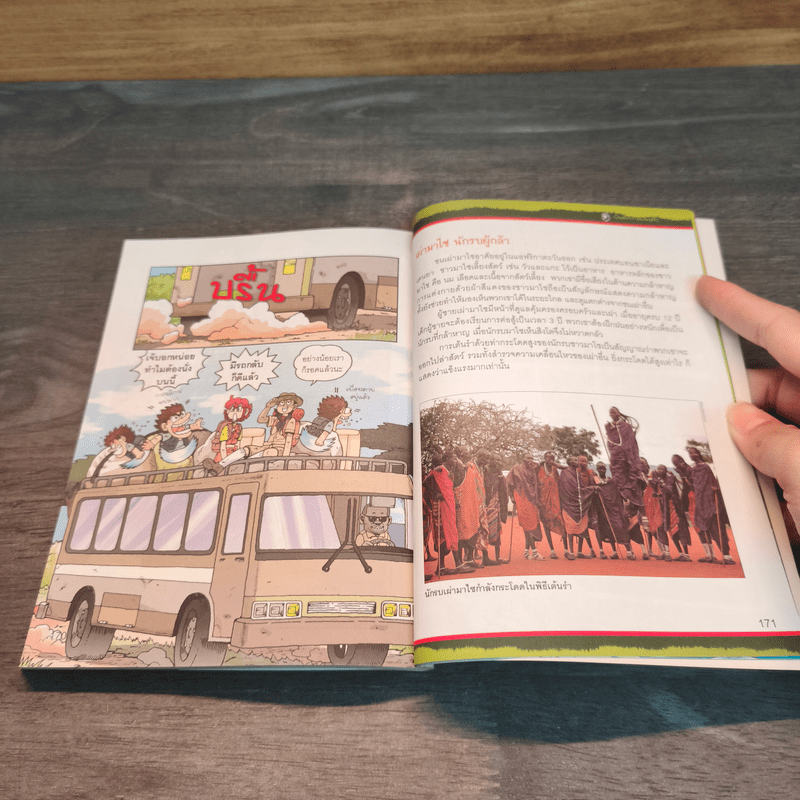 เอาชีวิตรอดในทุ่งหญ้าแอฟริกา