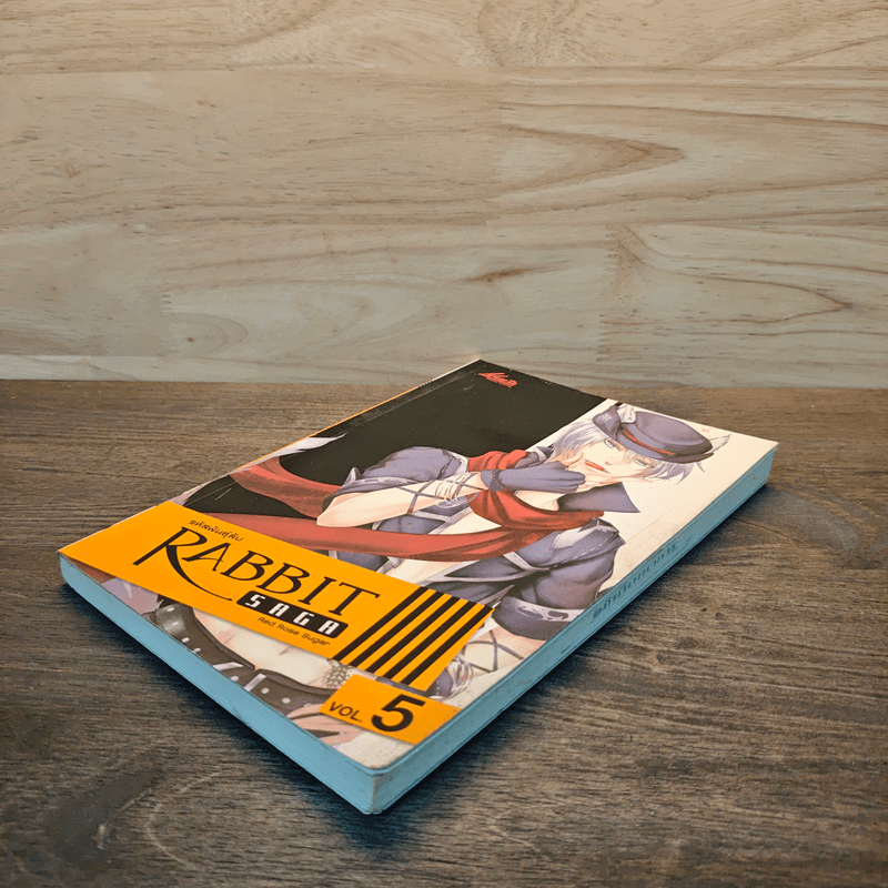 Rabbit saga รหัสพันธุ์ลับ เล่ม 5 - Red Rose Sugar
