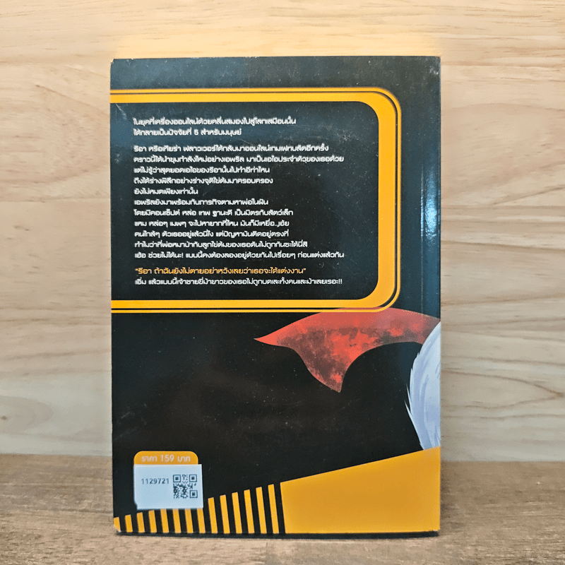 Rabbit saga รหัสพันธุ์ลับ เล่ม 5 - Red Rose Sugar