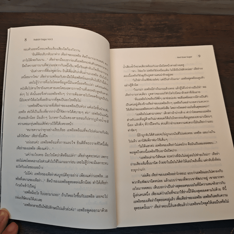 Rabbit saga รหัสพันธุ์ลับ เล่ม 5 - Red Rose Sugar