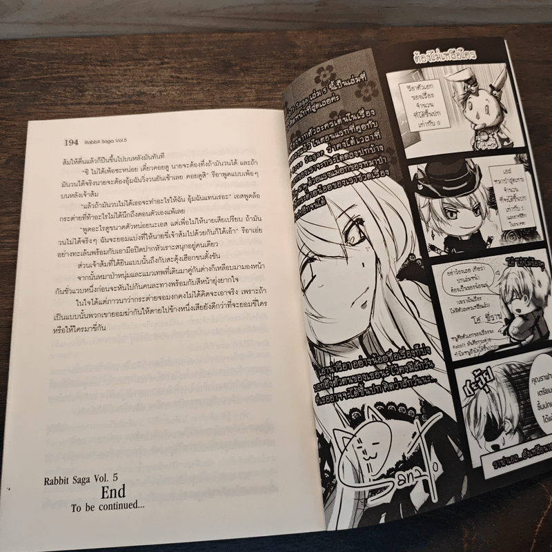 Rabbit saga รหัสพันธุ์ลับ เล่ม 5 - Red Rose Sugar