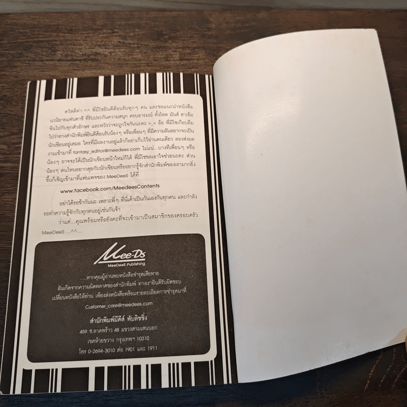 Rabbit saga รหัสพันธุ์ลับ เล่ม 5 - Red Rose Sugar