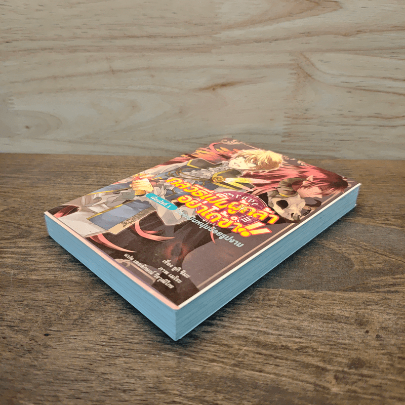 กลวิธีเป็นผู้กล้าอย่าได้ขำ 1 ต้องเป็นหนุ่มน้อยรูปงาม