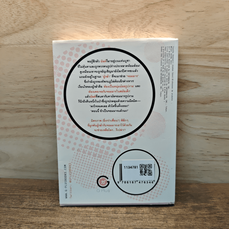 กลวิธีเป็นผู้กล้าอย่าได้ขำ 1 ต้องเป็นหนุ่มน้อยรูปงาม