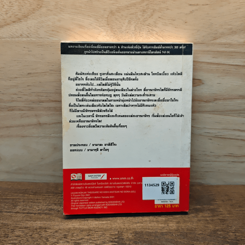 12 อาณาจักรเทพยุทธ์ The Twelve Kingdoms เล่ม 2 - Fuyumi Ono