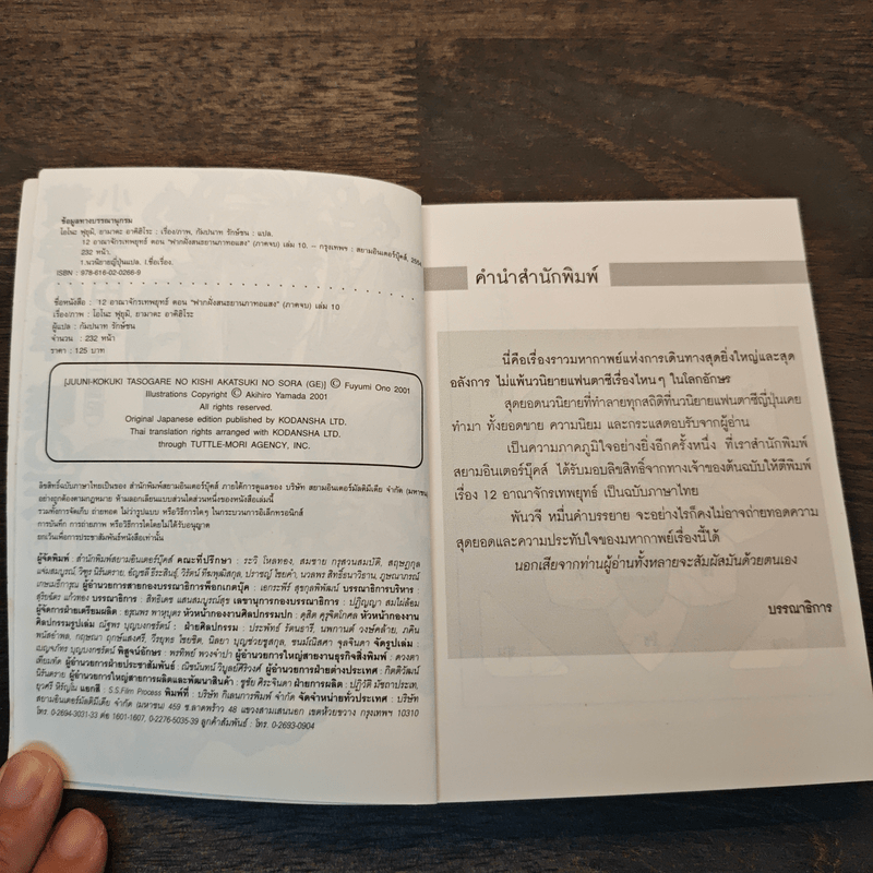 12 อาณาจักรเทพยุทธ์ The Twelve Kingdoms เล่ม 2 - Fuyumi Ono