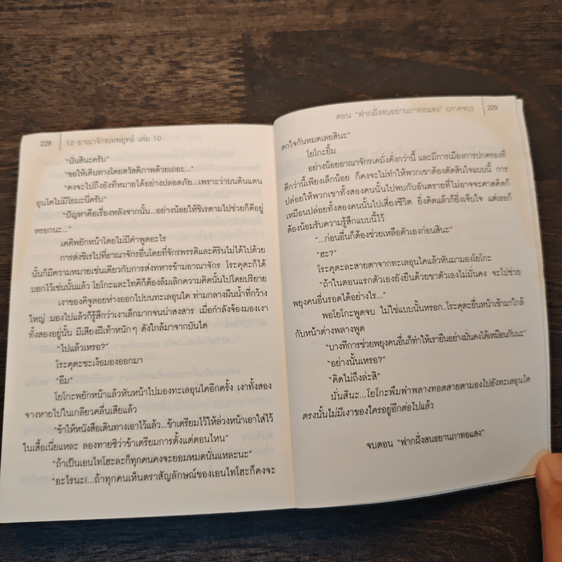 12 อาณาจักรเทพยุทธ์ The Twelve Kingdoms เล่ม 2 - Fuyumi Ono