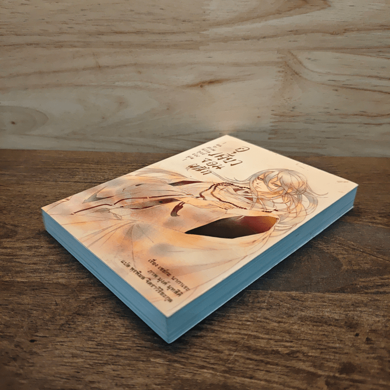 อุเคียวจอมผนึก เล่ม 1