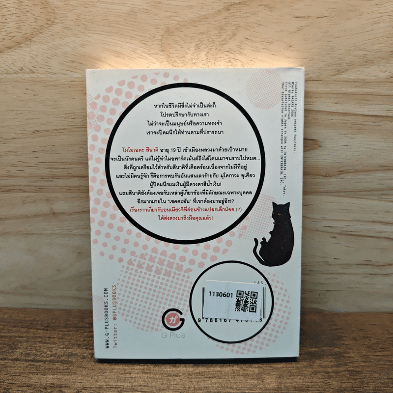 อุเคียวจอมผนึก เล่ม 1