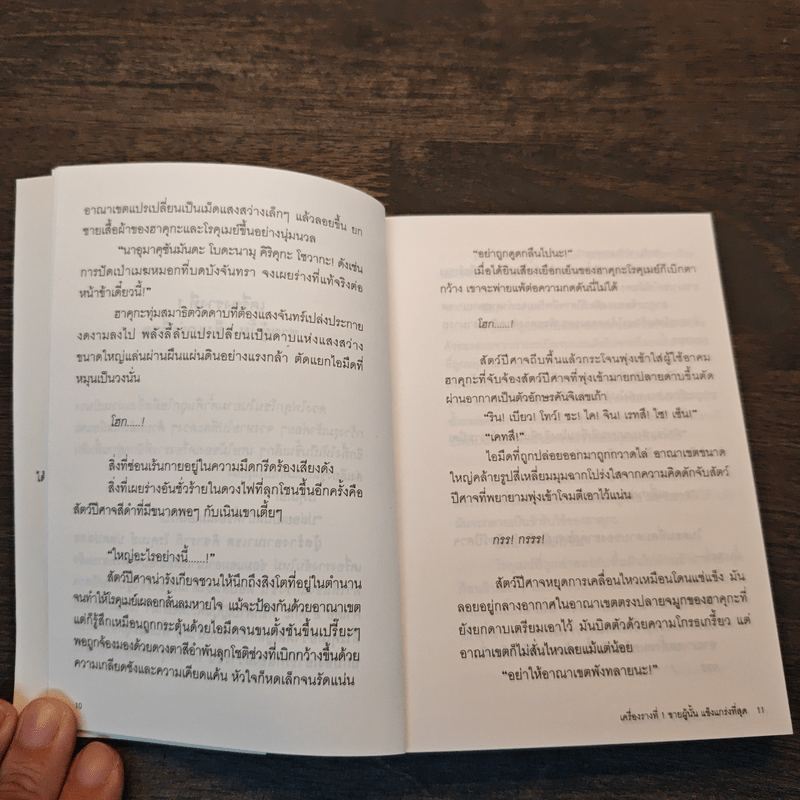 อุเคียวจอมผนึก เล่ม 1