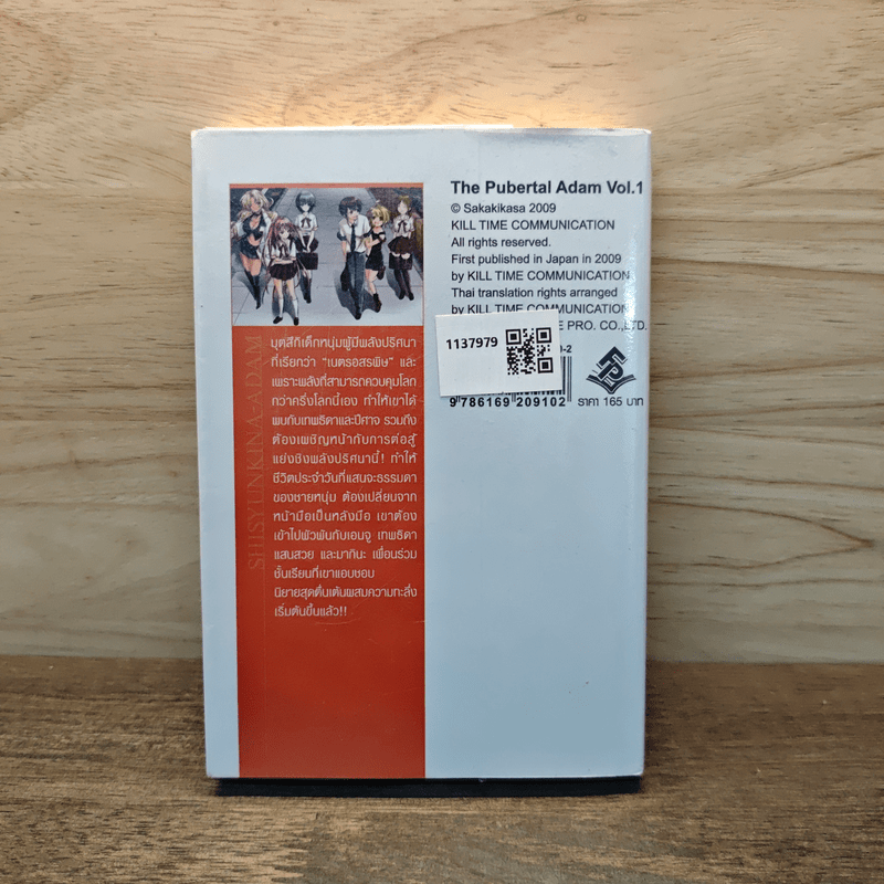 อดัมแห่งสนธยา