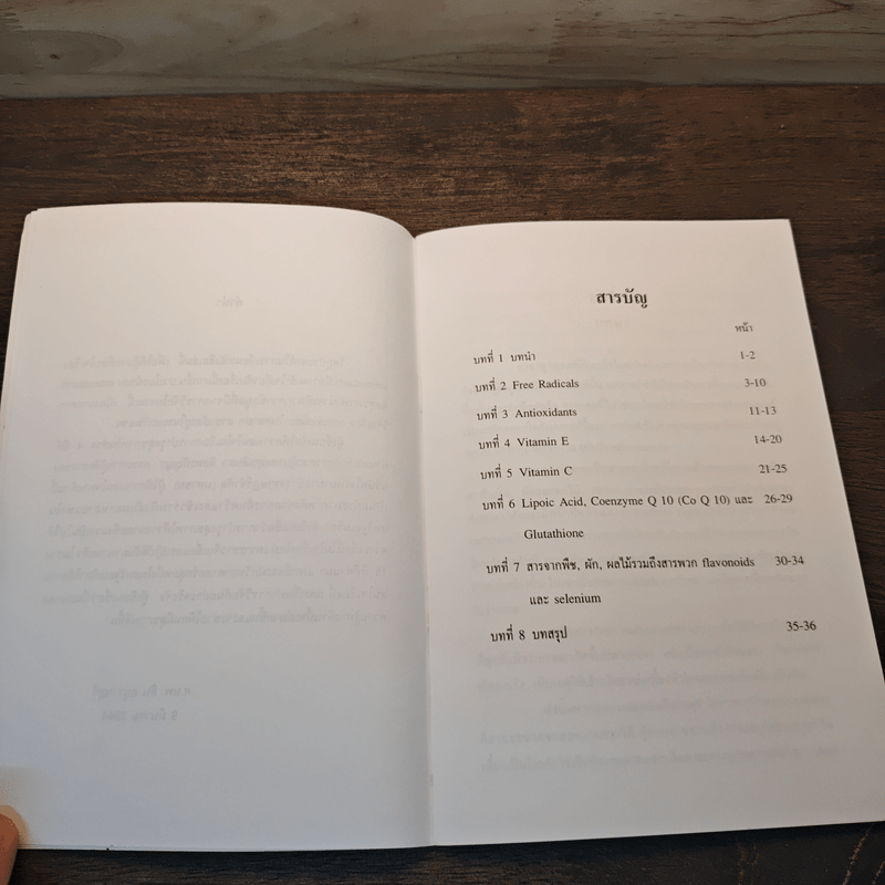 สุขภาพดีด้วย Antioxidants - ศาสตราจารย์ นพ.สิน อนุราษฎร์